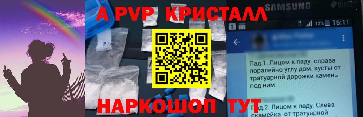 А ПВП Crystall  Вход с VPN  Alpha-PVP СК КРИС  Alfa_PVP Crystall  где купить наркоту  Старый Оскол 
