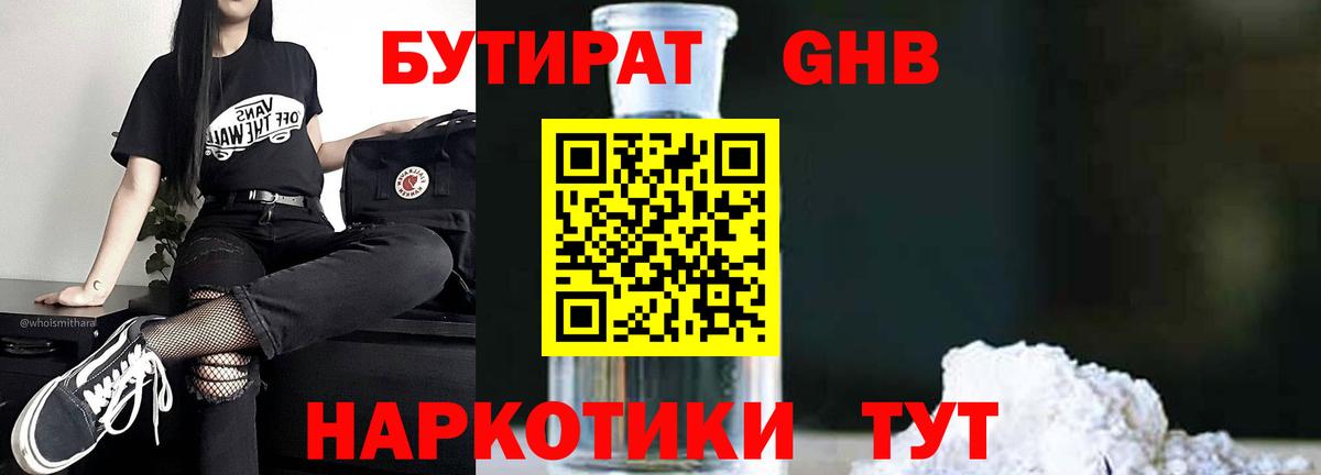 БУТИРАТ бутандиол Старый Оскол
