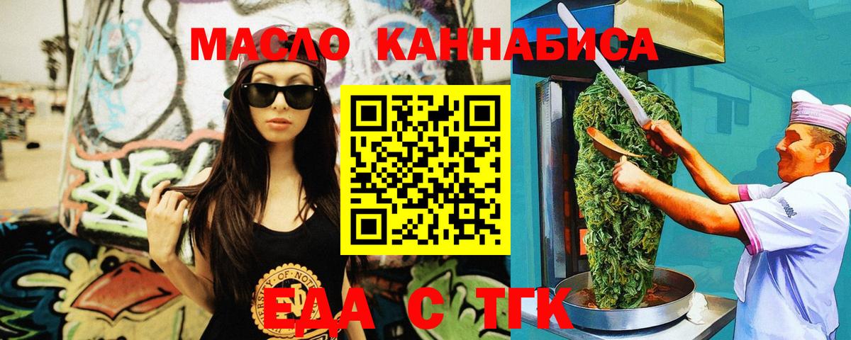 Cannafood марихуана Старый Оскол