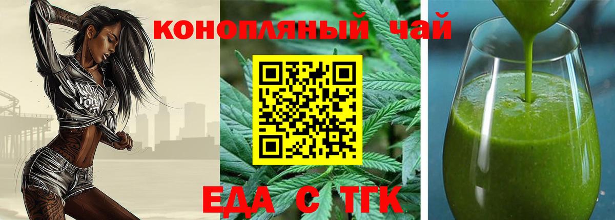Печенье с ТГК марихуана  Вход с VPN  Старый Оскол 