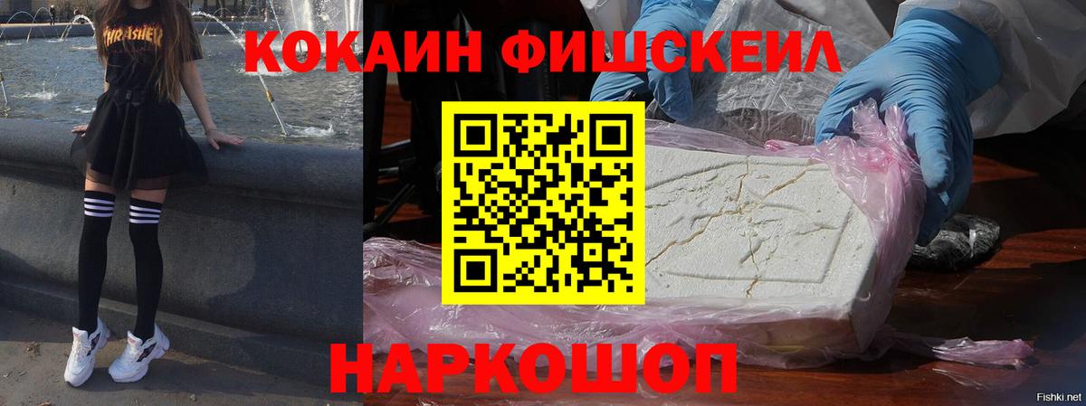 Cocaine  Кокаин Боливия  Вход с VPN  Старый Оскол  Кокаин Fish Scale 