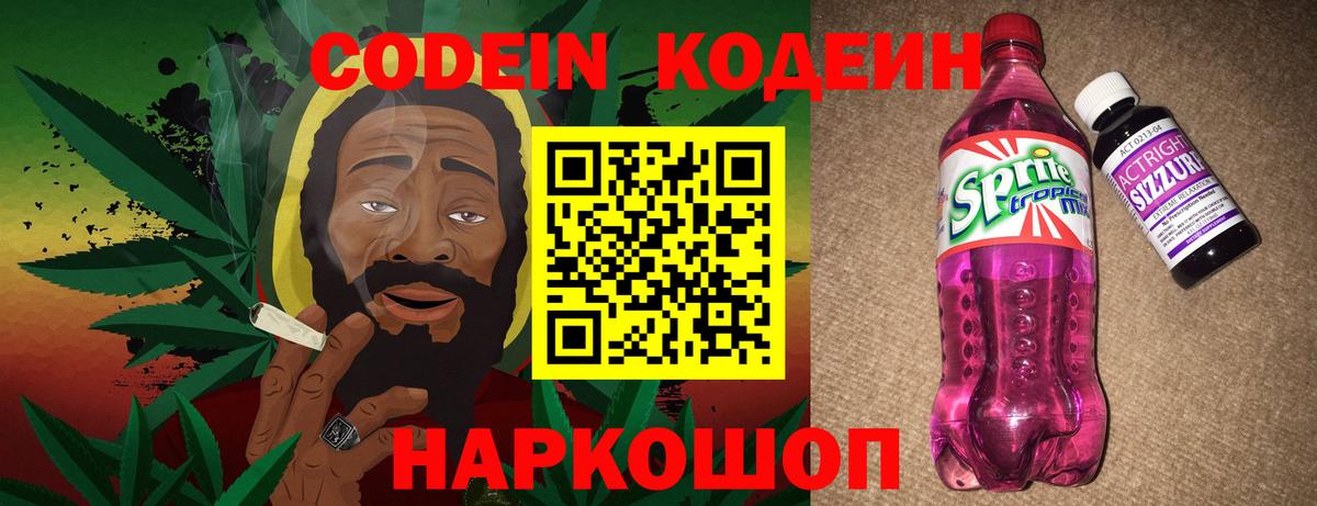 Кодеиновый сироп Lean напиток Lean (лин) Старый Оскол