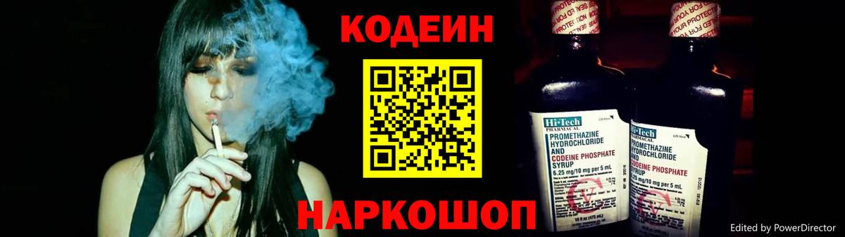 Кодеиновый сироп Lean напиток Lean (лин)  Кодеиновый сироп Lean Purple Drank  Старый Оскол  Вход с VPN 