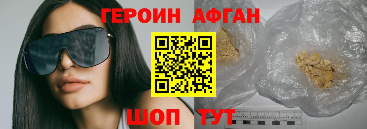Героин хмурый  Вход с VPN  Старый Оскол 